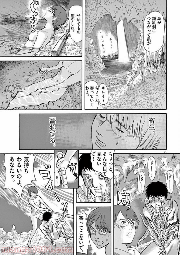 ムシヌユン 第43話 - Page 21