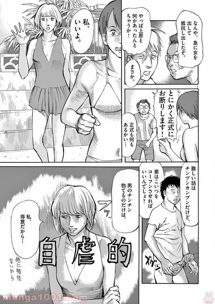 ムシヌユン 第43話 - Page 5