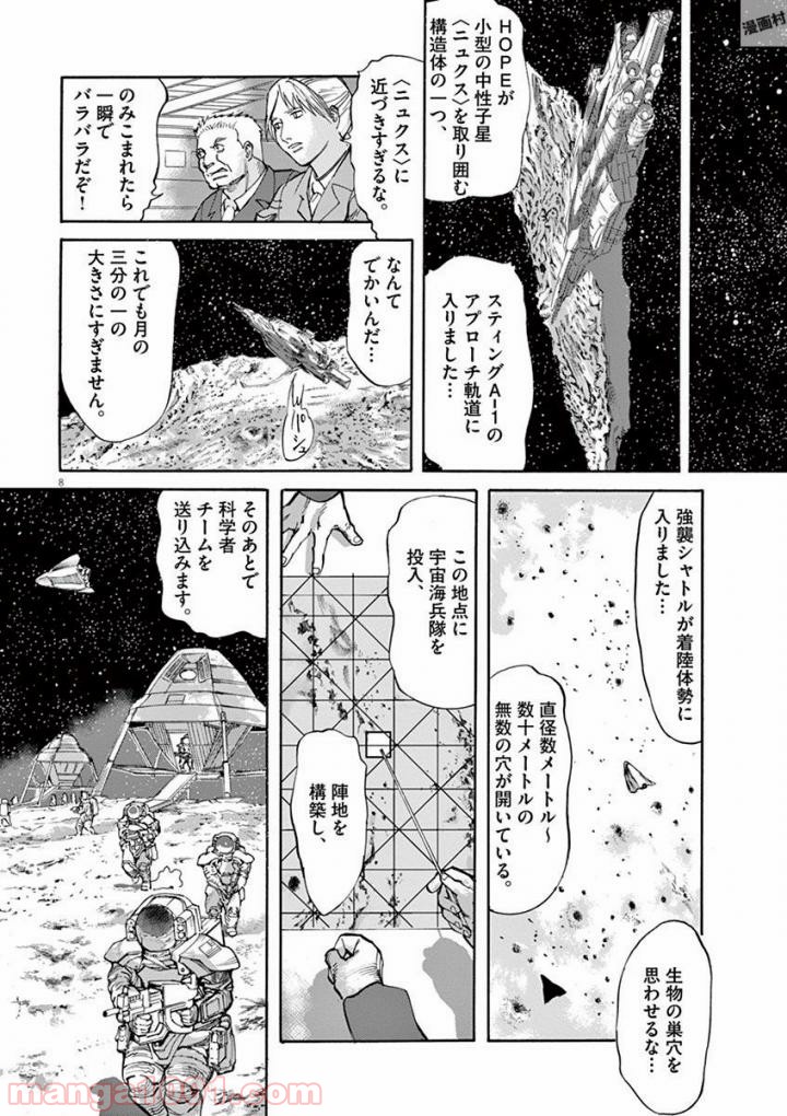 ムシヌユン 第43話 - Page 8