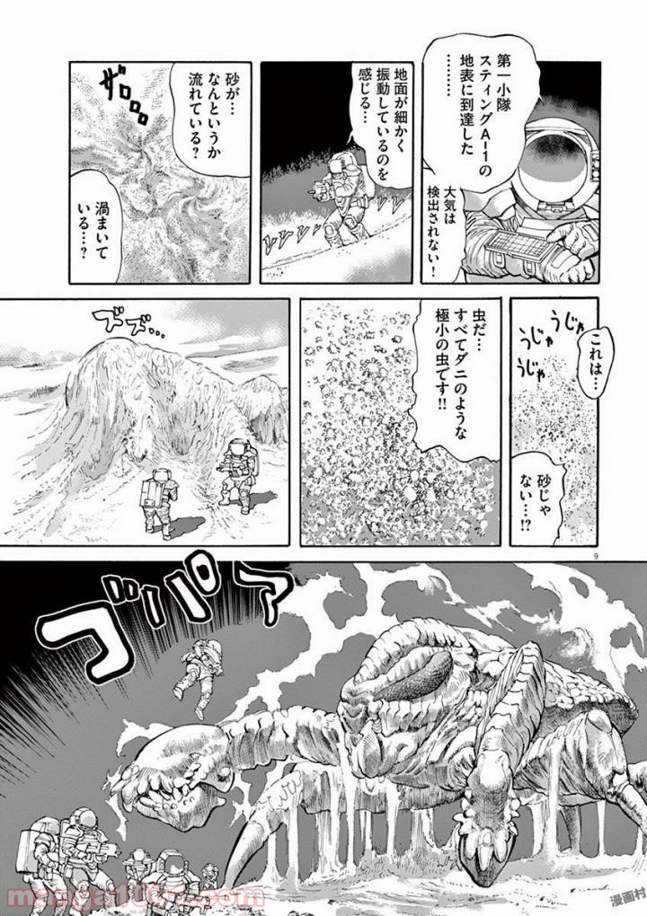 ムシヌユン 第43話 - Page 9