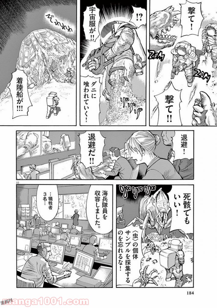 ムシヌユン 第43話 - Page 10