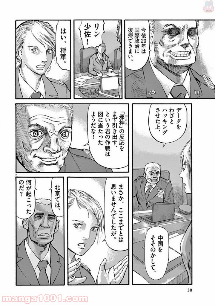 ムシヌユン 第37話 - Page 2