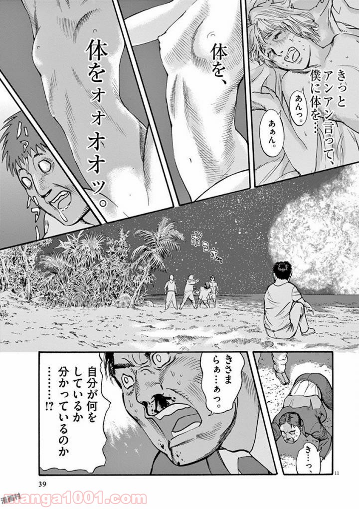 ムシヌユン 第37話 - Page 11