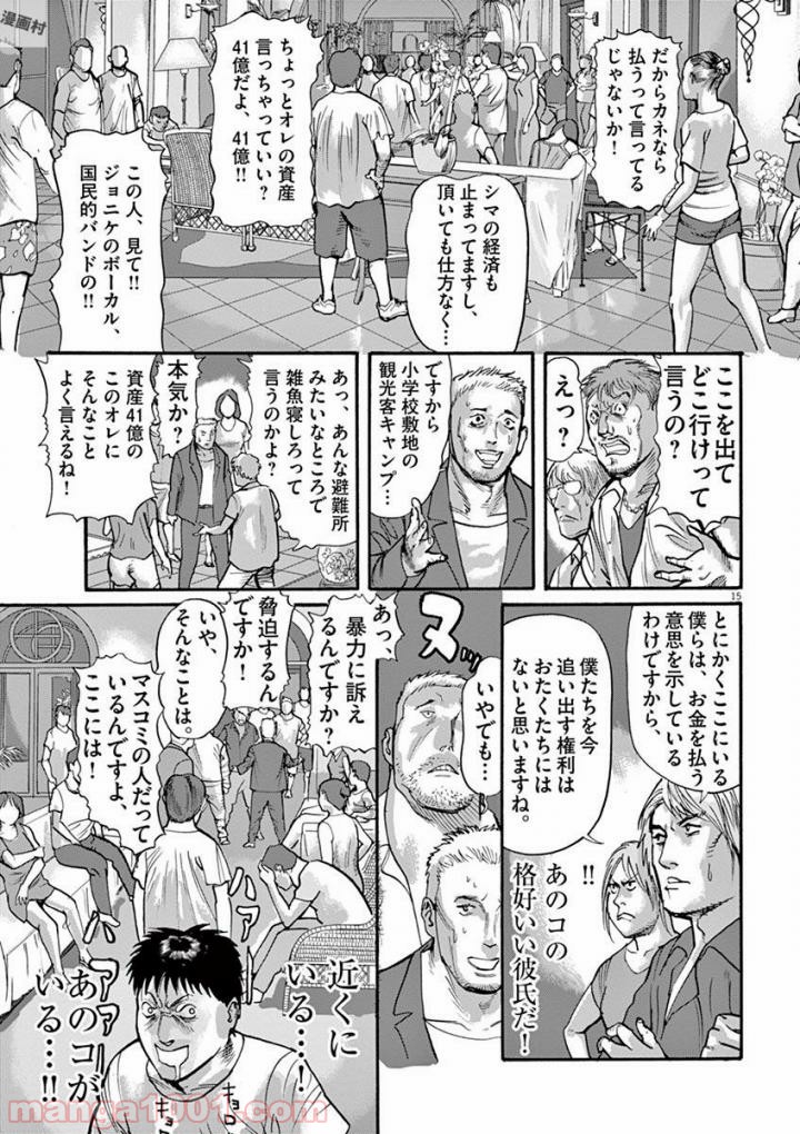 ムシヌユン 第37話 - Page 15