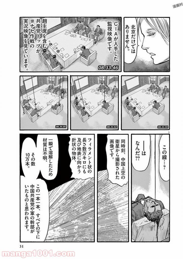 ムシヌユン 第37話 - Page 3