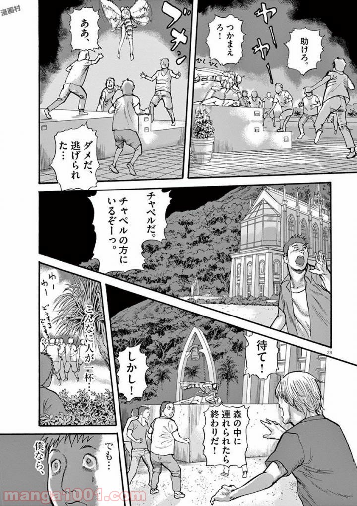 ムシヌユン 第37話 - Page 23