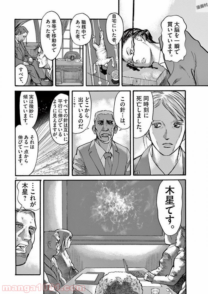 ムシヌユン 第37話 - Page 4