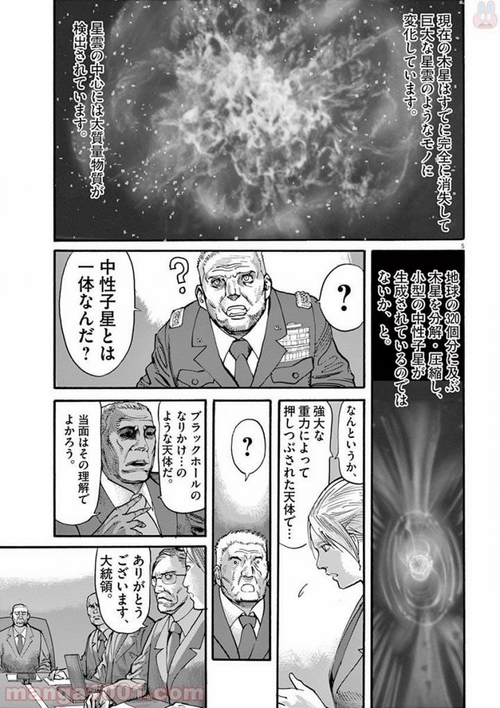 ムシヌユン 第37話 - Page 5