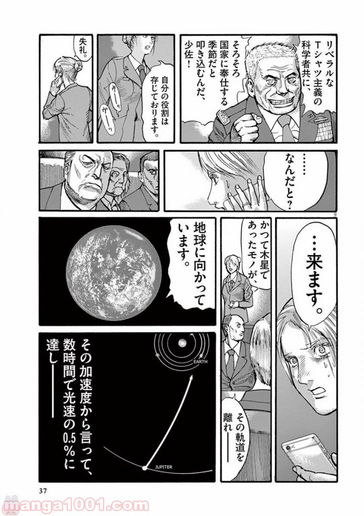 ムシヌユン 第37話 - Page 9