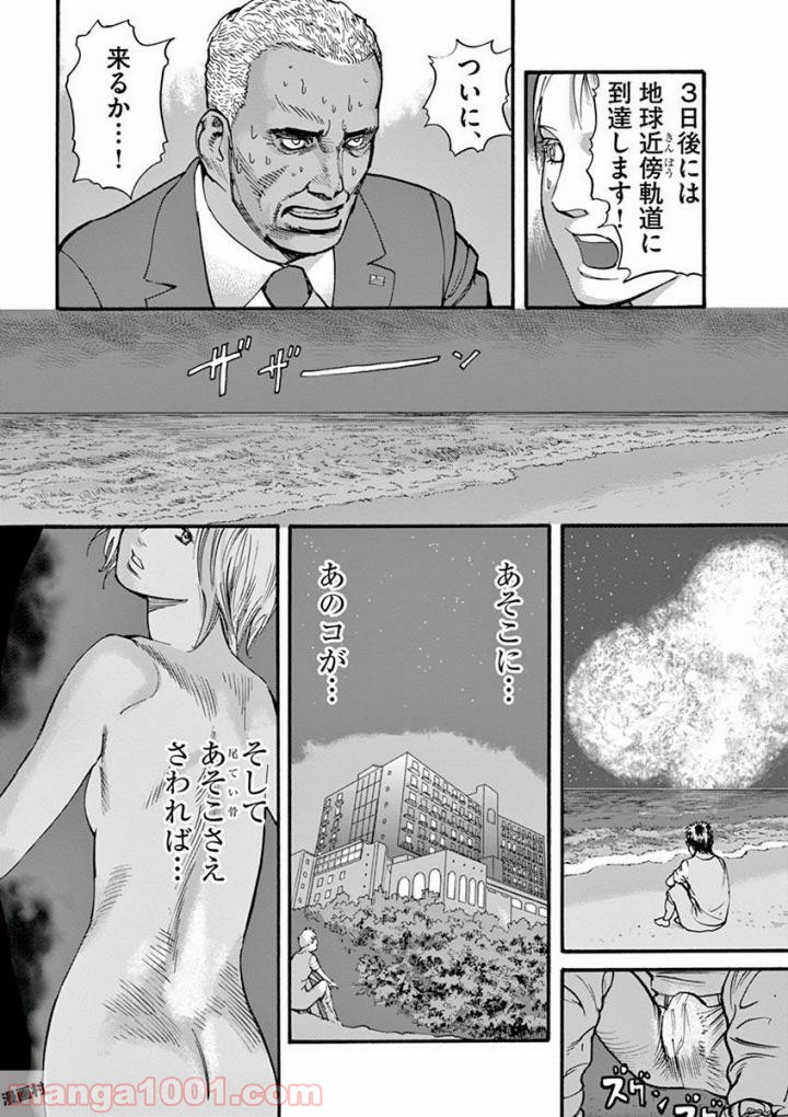 ムシヌユン 第37話 - Page 10