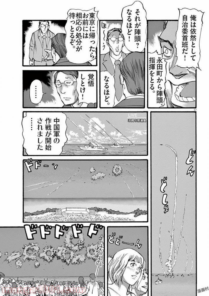 ムシヌユン 第36話 - Page 16