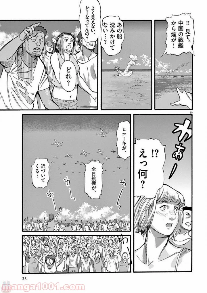 ムシヌユン 第36話 - Page 18