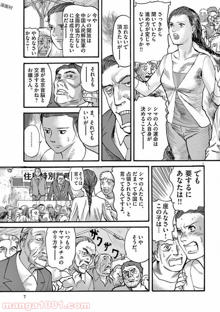 ムシヌユン 第36話 - Page 3