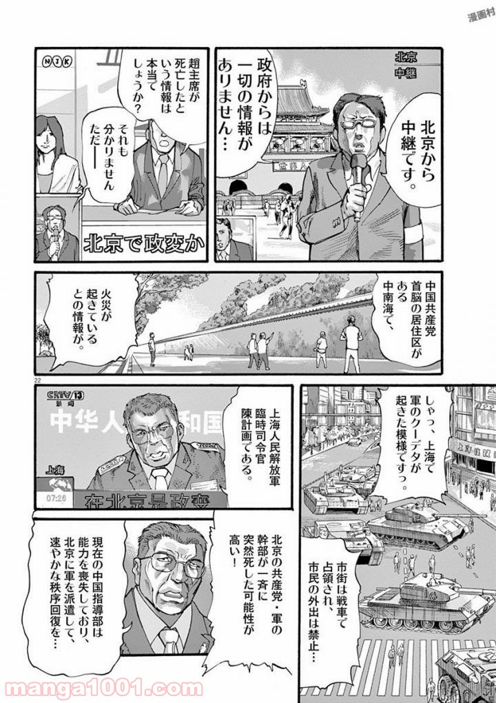 ムシヌユン 第36話 - Page 21