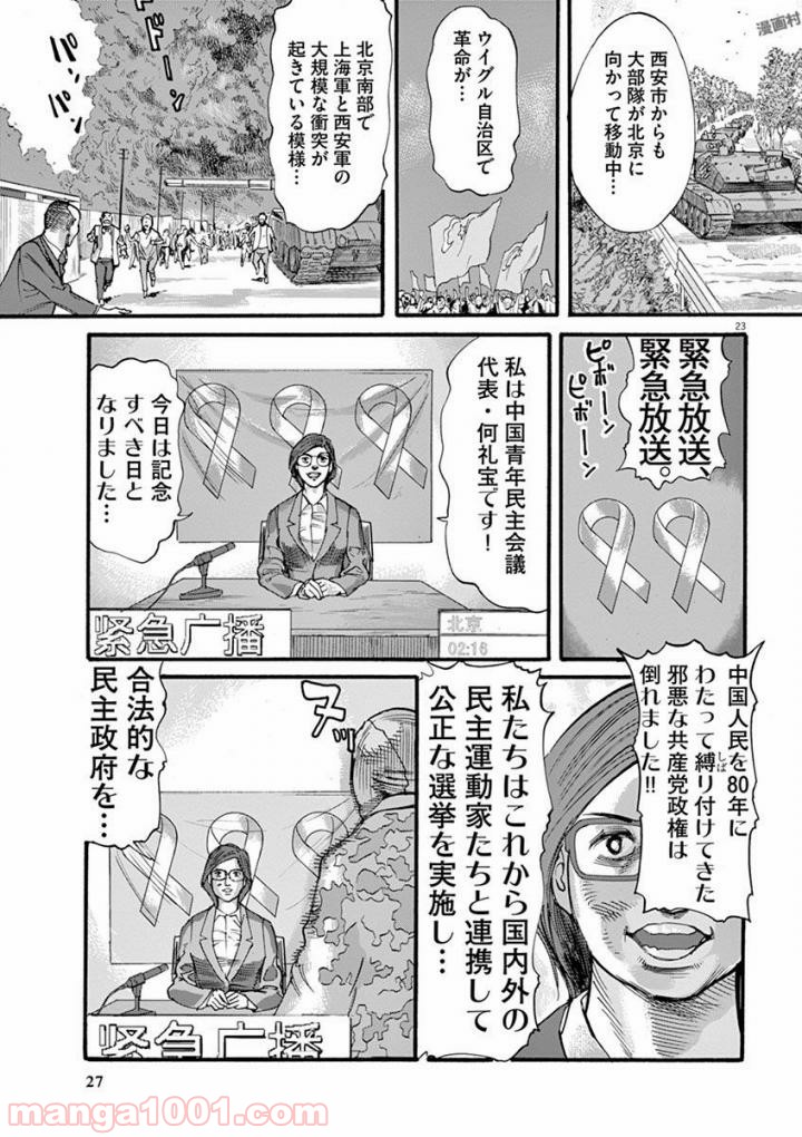 ムシヌユン 第36話 - Page 22