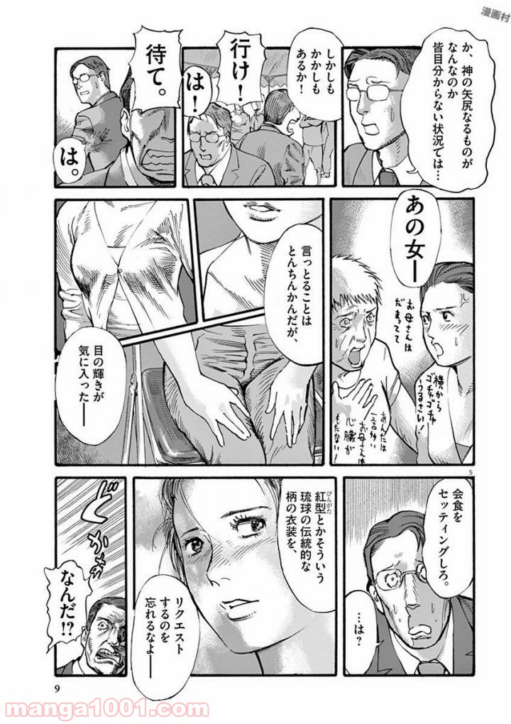 ムシヌユン 第36話 - Page 5