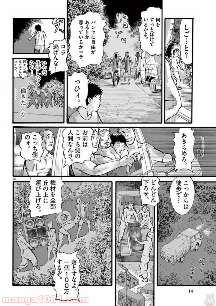 ムシヌユン 第36話 - Page 10