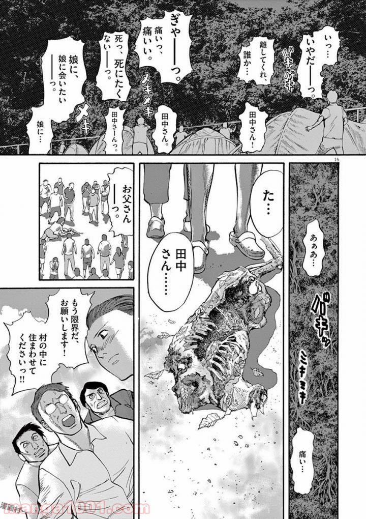 ムシヌユン 第38話 - Page 15