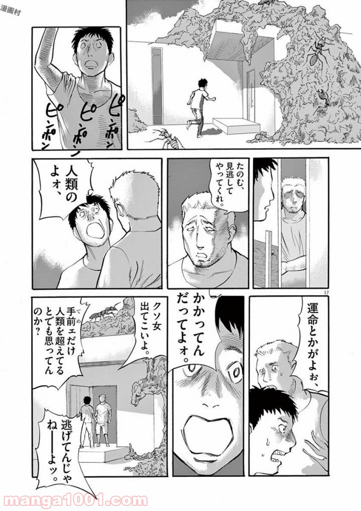 ムシヌユン 第48話 - Page 17