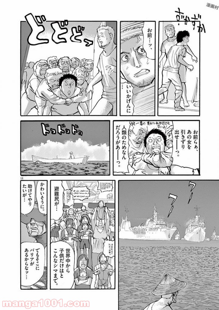 ムシヌユン 第48話 - Page 18