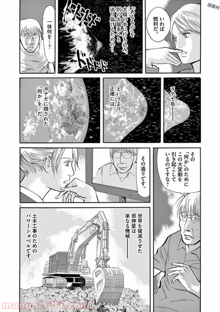 ムシヌユン 第48話 - Page 4