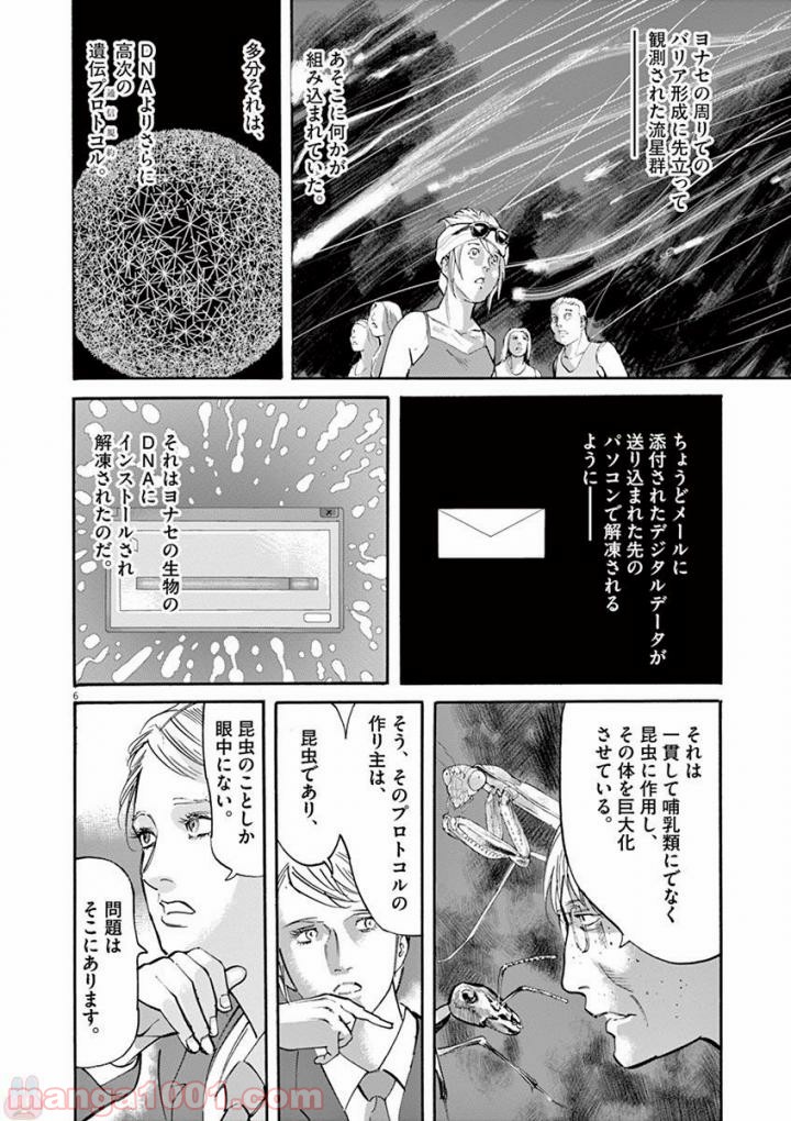 ムシヌユン 第48話 - Page 6