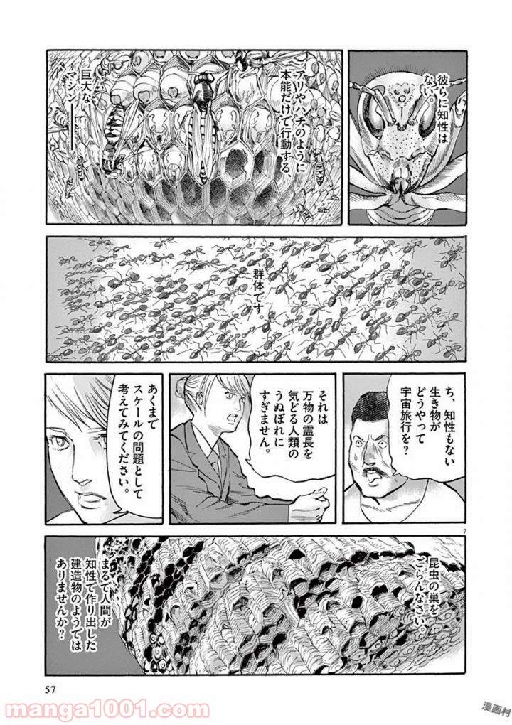 ムシヌユン 第48話 - Page 7