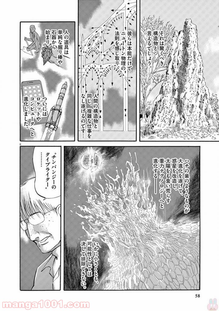 ムシヌユン 第48話 - Page 8