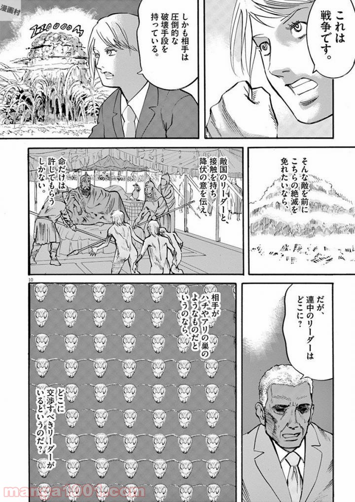 ムシヌユン 第48話 - Page 10