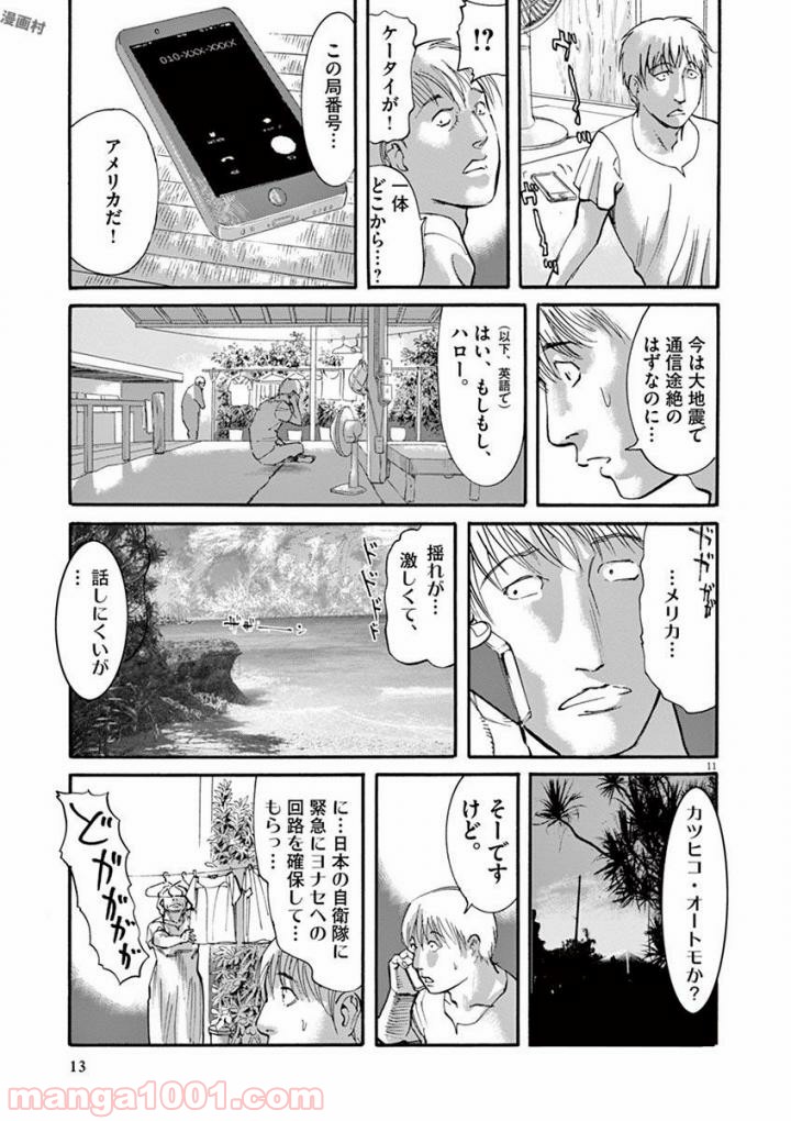 ムシヌユン 第46話 - Page 11