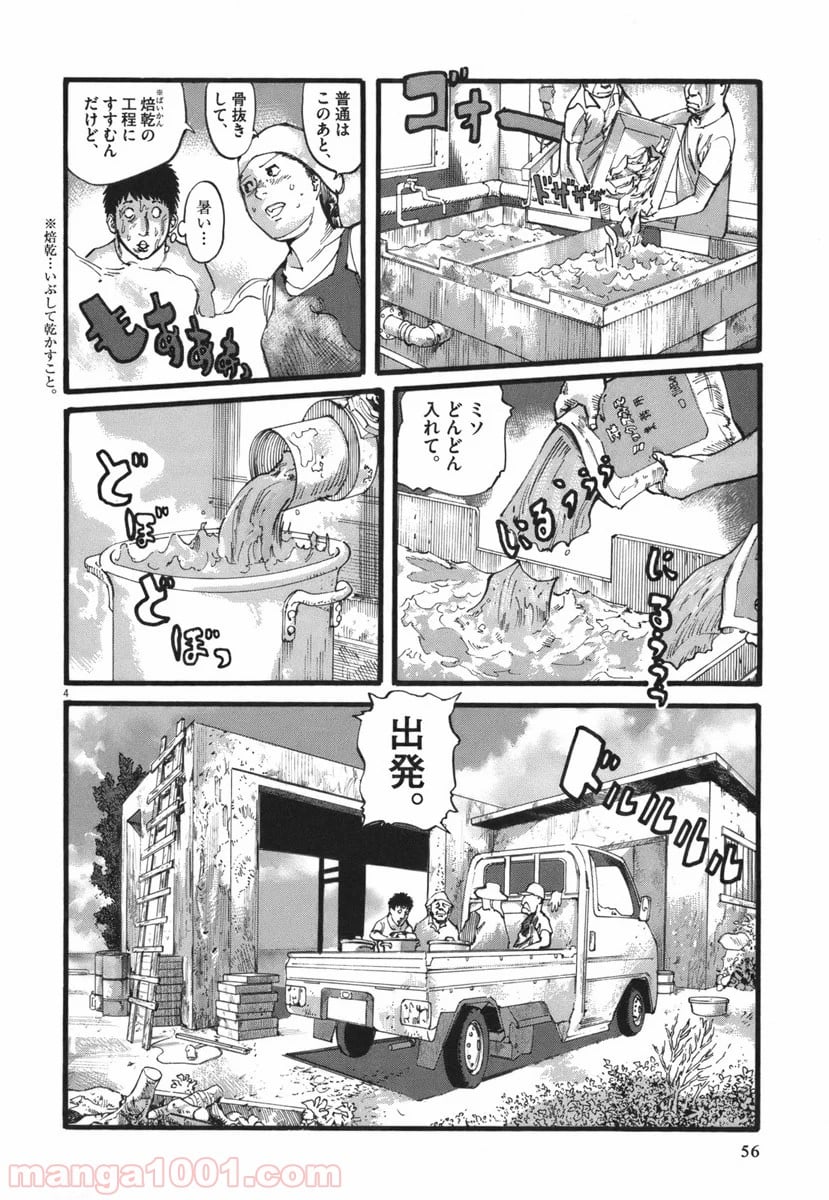 ムシヌユン 第28話 - Page 4