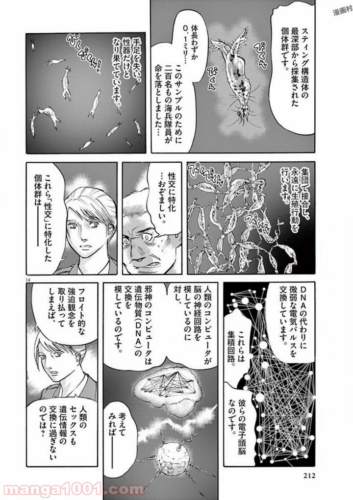 ムシヌユン 第44話 - Page 14