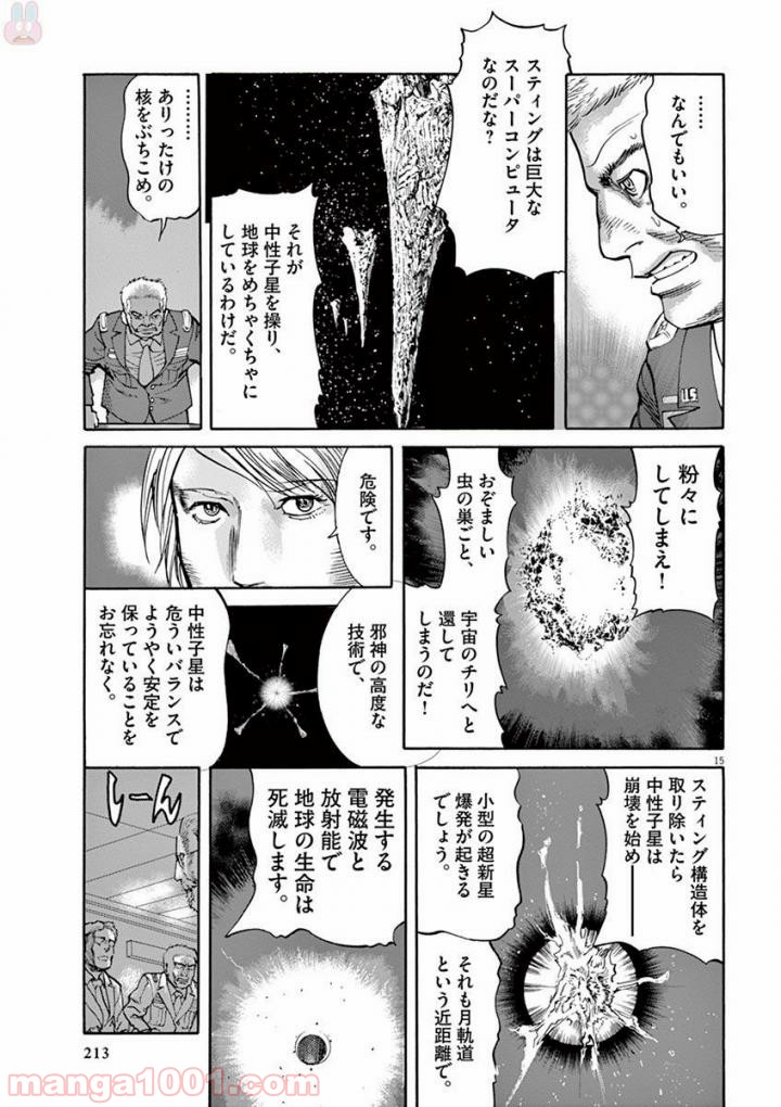 ムシヌユン 第44話 - Page 15