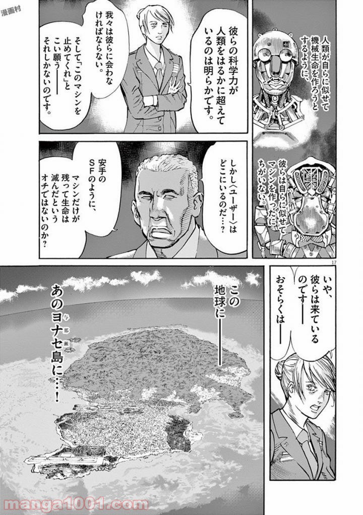 ムシヌユン 第44話 - Page 17