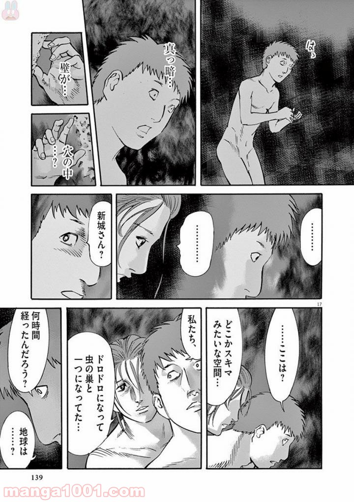 ムシヌユン 第51話 - Page 17