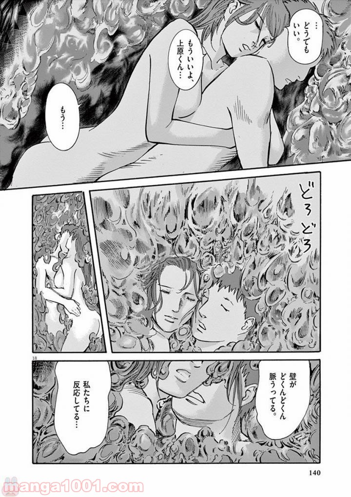 ムシヌユン 第51話 - Page 18