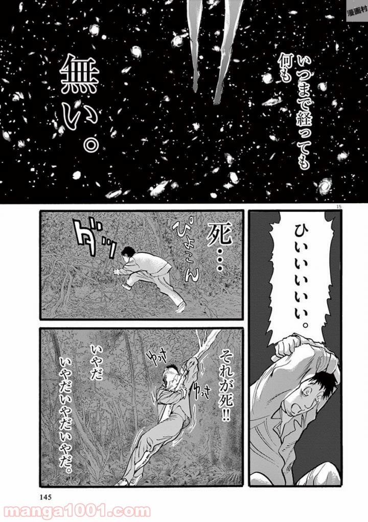 ムシヌユン 第21話 - Page 15