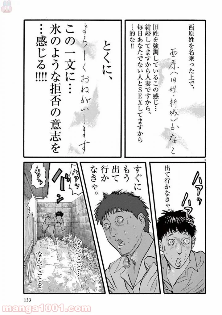 ムシヌユン 第21話 - Page 3