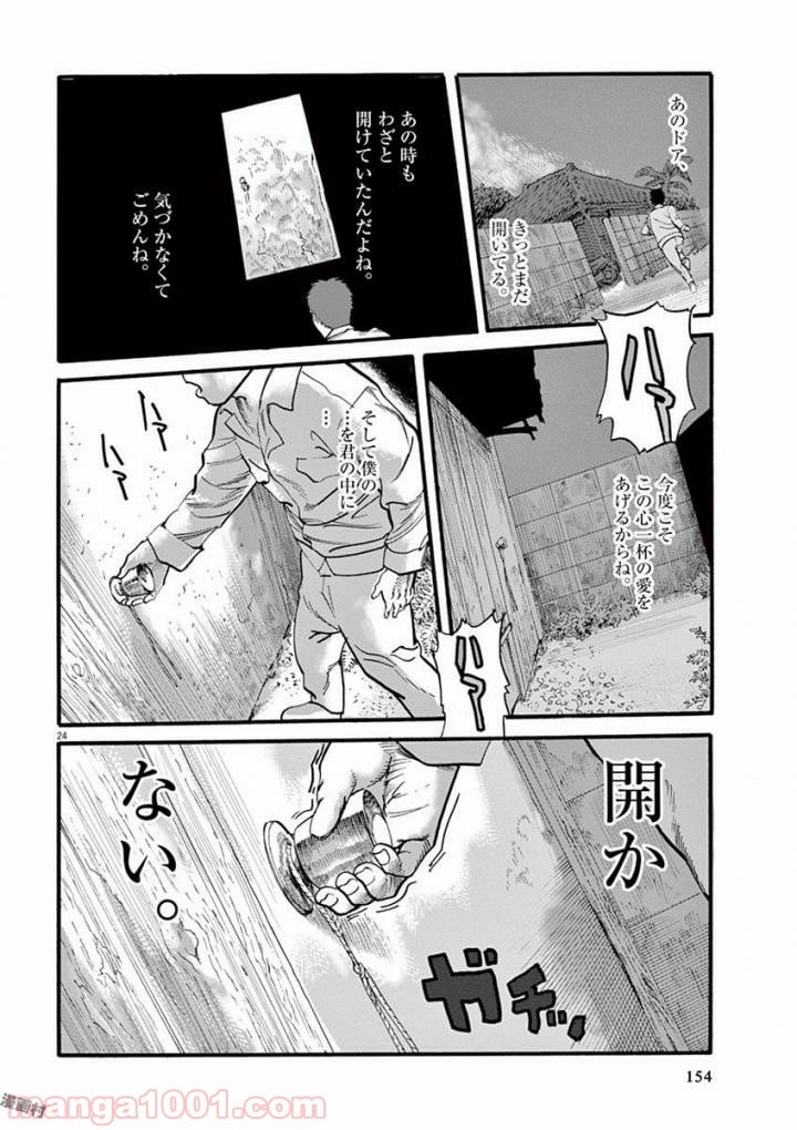 ムシヌユン 第21話 - Page 24