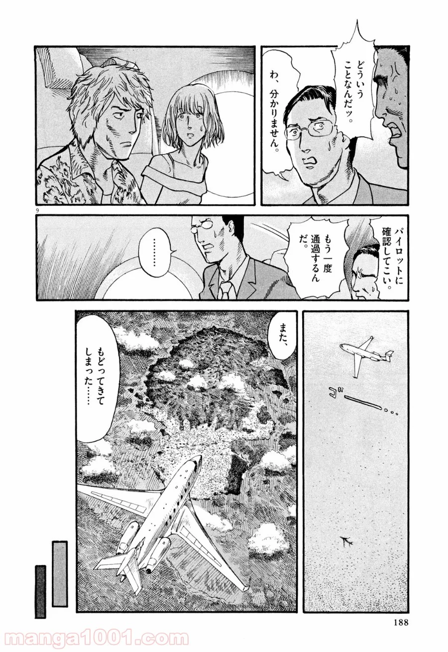 ムシヌユン 第6話 - Page 9