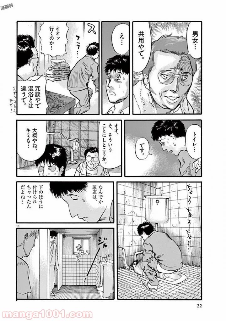 ムシヌユン 第16話 - Page 18