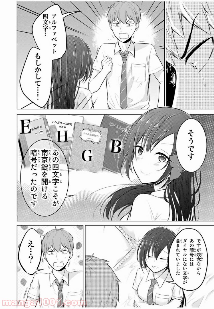 生徒会長はベッドの上で全てを解く - 第8話 - Page 14