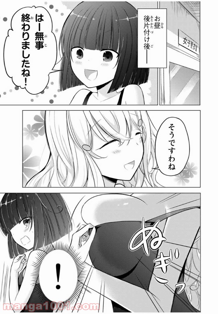 生徒会長はベッドの上で全てを解く - 第6.5話 - Page 1