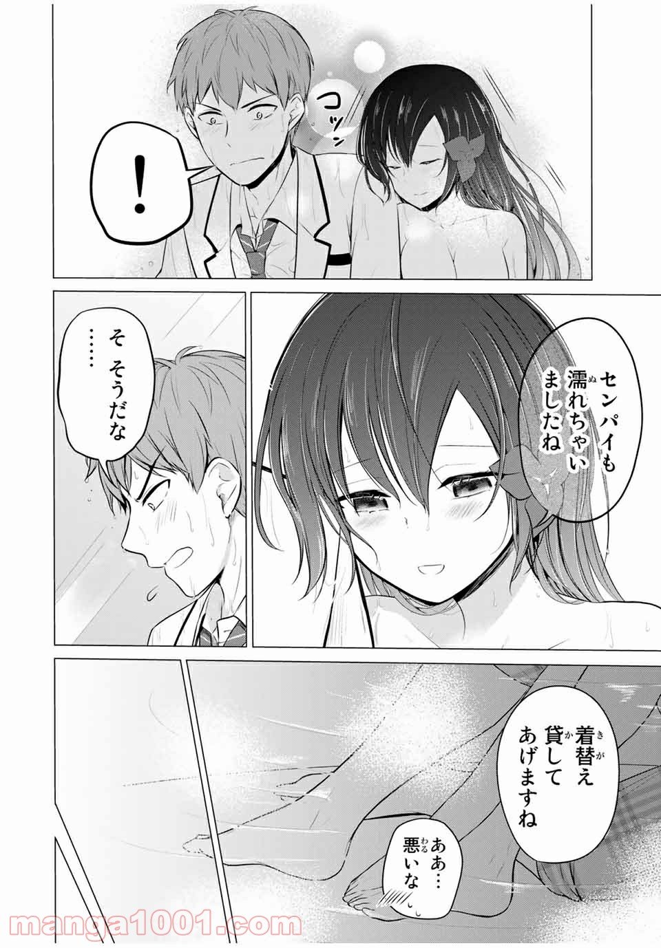 生徒会長はベッドの上で全てを解く 第13.2話 - Page 3