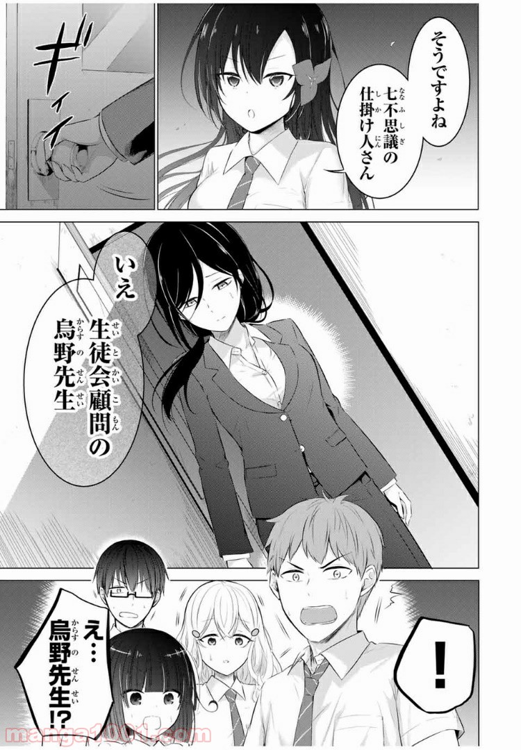 生徒会長はベッドの上で全てを解く - 第10.1話 - Page 1