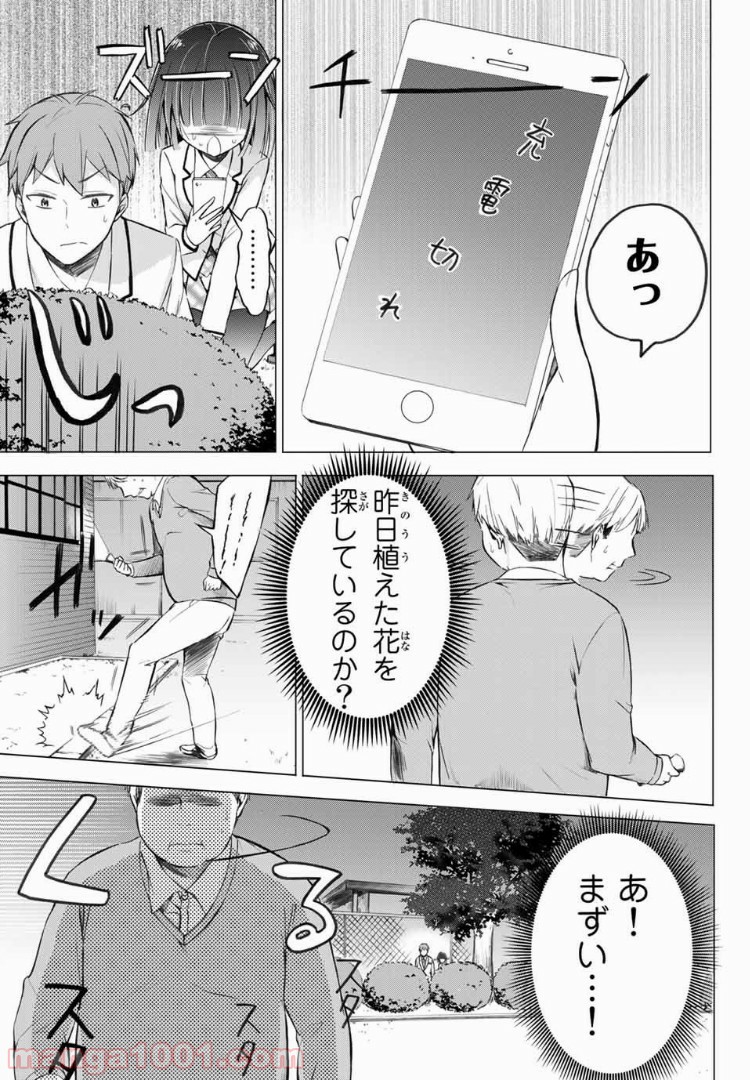 生徒会長はベッドの上で全てを解く - 第3.1話 - Page 17