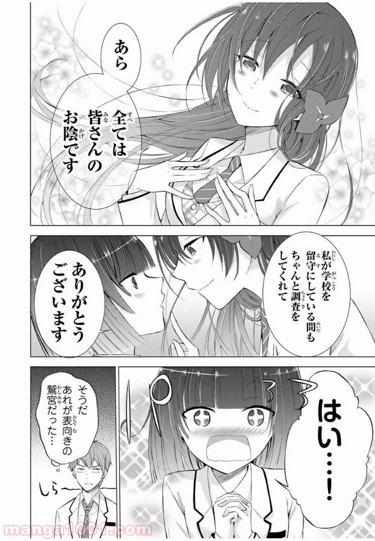 生徒会長はベッドの上で全てを解く - 第5.2話 - Page 10