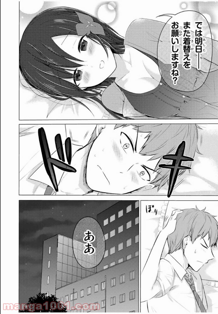 生徒会長はベッドの上で全てを解く 第10.2話 - Page 16