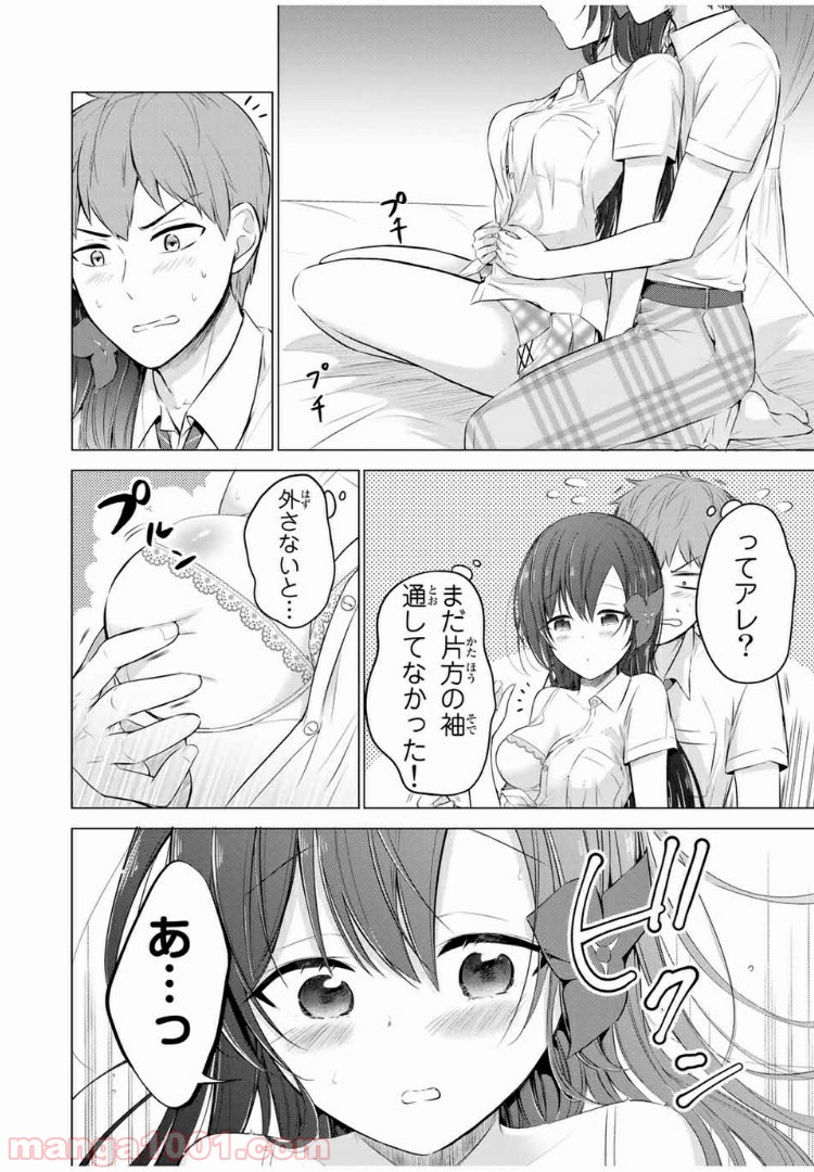 生徒会長はベッドの上で全てを解く 第9.2話 - Page 1