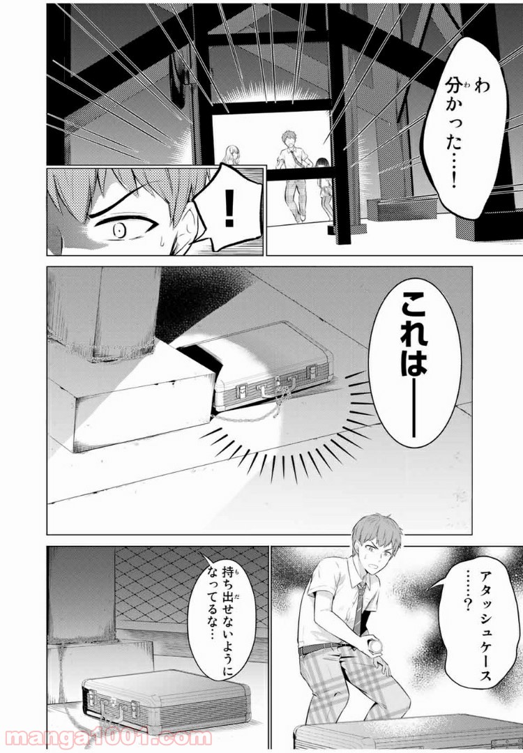 生徒会長はベッドの上で全てを解く - 第9.2話 - Page 17